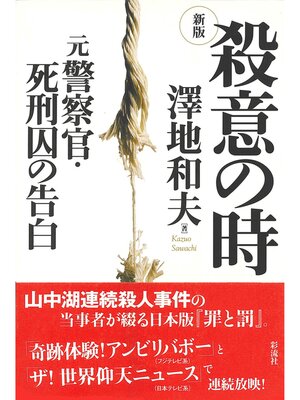 cover image of 新版 殺意の時